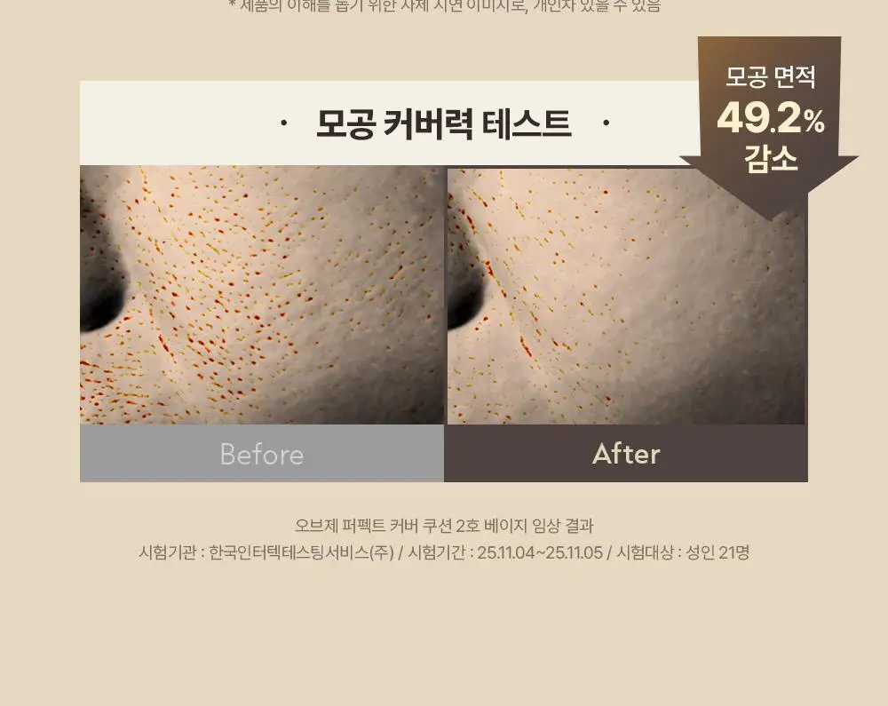 [NEW/덱스PICK] 오브제 퍼펙트 커버 쿠션 15g 상세페이지 18